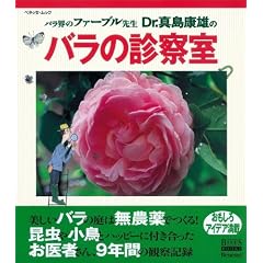 �o���E�̃t�@�[�u���搶 Dr.�^���N�Y�̃o���̐f�@�� (�x�l�b�Z�E���b�N BISES BOOKS)