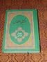 Urdu Study New Testament / 2003 Second Edition / a Real Study New Testament