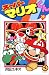スーパーマリオくん (23) (コロコロドラゴンコミックス)