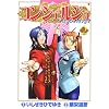 �R���V�F���W�� 2 (BUNCH COMICS)