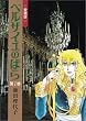 Lady Oscar : La Rose de Versailles, tome 1