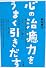 心の治癒力をうまく引きだす―病気が回復する力とは何か。「まあ、いいか」療法はなぜ効くのか。