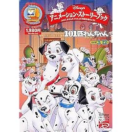 Disney’s アニメーション・ストーリーブック 101匹わんちゃん