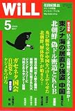 WiLL (マンスリーウィル) 2006年 05月号 [雑誌]