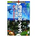 地球環境とノイズの意外な関係 ‾地震、大気、宇宙の声をきく‾ (知りたい!サイエンス)