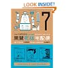 The Kurosagi Corpse Delivery Service Volume 7