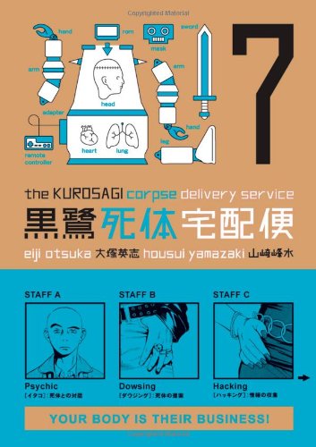 The Kurosagi Corpse Delivery Service Volume 7