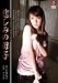悲しみの母子 早乙女ルイ アタッカーズ [DVD]