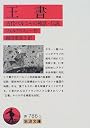王書―古代ペルシャの神話・伝説 (岩波文庫)