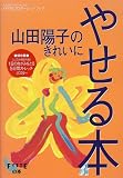 �R�c�z�q�̂��ꂢ�ɂ₹��{�\FYTTE�v���|�[�V�����E�u�b�N (Gakken hit mook�\FYTTE�̖{)