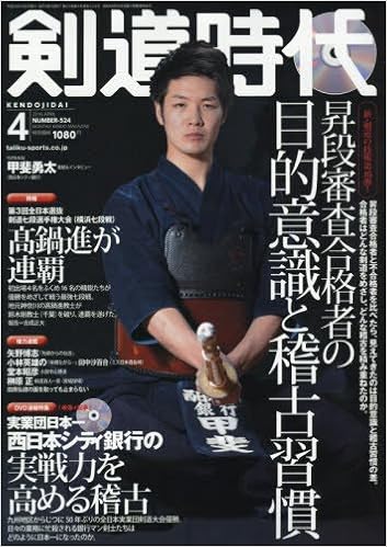 剣道時代 2016年4月号