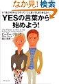 YES�̌��t����n�߂悤!�\�����uHOW(�ǂ������)?�v�ƌ����Ă��܂����Ȃ���