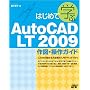 �͂��߂Ċw��AutoCAD LT 2009 ��}�E����K�C�h