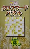 �N���X���[�h�p�Y�� (�j�R�j�R�p�Y���V���[�Y)/PUZ�H�[
