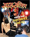 Saras Salil - Hindi Edition