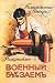 Art Poster, Buy the 5 1/2% Military Loan. It is Patriotic and Profitable! - 18.75 x 2...