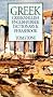 Greek-English English-Greek Dictionary and Phrasebook