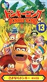 �ɥ󥭡�����(13) [VHS]