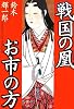 戦国の凰お市の方