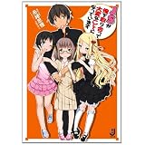 ＪＳが俺を取り合って大変なことになっています (一迅社文庫)