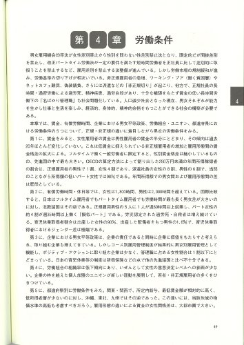 男女共同参画統計データブック 2009―日本の女性と男性 (2009)