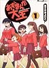 あずまんが大王