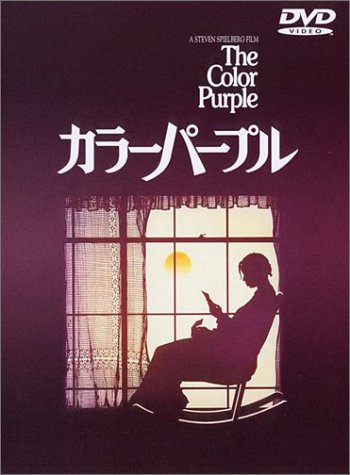 カラーパープル ダニー・グローバー ウーピー・ゴールドバーグ アドルフ・シーザー アリス・ウォーカー