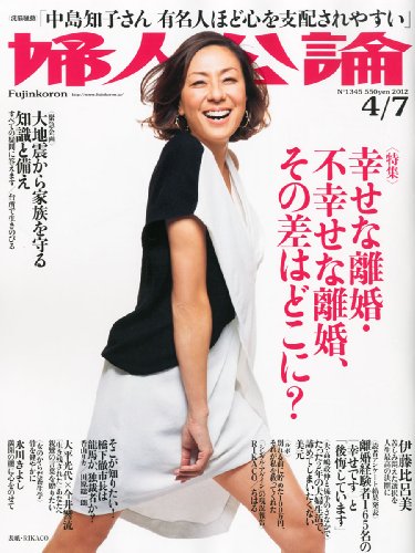 婦人公論 2012年 4/7号 [雑誌]