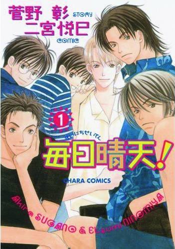 Clear Skies! Vol. 1 (v. 1)