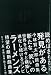 小林賢太郎戯曲集CHERRY BLOSSOM FRONT345