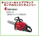 エンジンチェンソー G3401EZ-91P14(ガイドバー:35cm/14インチ)