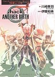 .hack//Another Birth―もうひとつの誕生〈Vol.4〉絶対包囲 (角川スニーカー文庫)