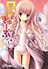 ロウきゅーぶ!〈5〉 (電撃文庫)