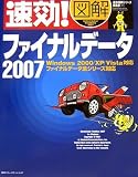 ����!�}���t�@�C�i���f�[�^�q2007�rWindows 2000/XP/Vista�Ή� �t�@�C�i���f�[�^�S�V���[�Y�Ή�
