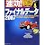 速効!図解ファイナルデータ〈2007〉Windows 2000/XP/Vista対応 ファイナルデータ全シリーズ対応