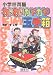 小学校英語 わいわいガヤガヤ玉手箱