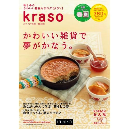 kraso 2011年秋冬号 表紙画像
