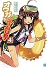 オウガにズームUP! 4 (MF文庫J ほ 1-7)