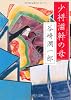 少将滋幹の母 (中公文庫)