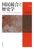国民統合と歴史学: スターリン期ソ連における『国民史』論争 (学術叢書)