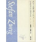 書評 メリー・スチュアート (上) by ゆうちゃん