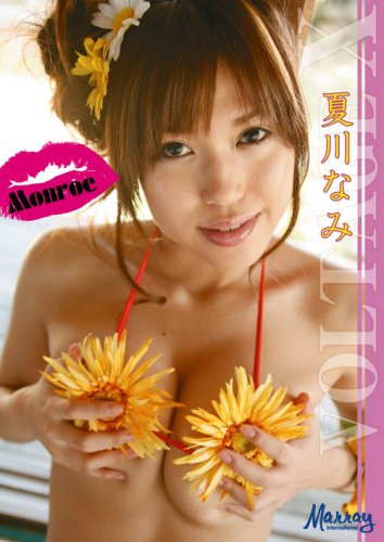 夏川なみ VOLTAGE-X