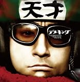 デメキング オリジナル・サウンドトラック