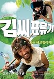 Castaway On The Moon Poster Movie Korean 11x17 Jae-yeong Jeong Ryeo-won Jeong