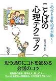 ���́u�Ђƌ��v�ő��肪����! ���Ƃ΂̐S���e�N�j�b�N (�i�K�I�J����)