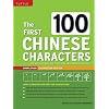 The First 100 Chinese Characters: Simplified Character Edition: The Quick and Easy Method to Learn the 100 Most Basic Chinese Characters
