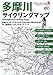 多摩川サイクリングマップ―A5判ポケットサイズ(じてんしゃといっしょにくらす自転車生活How to books 5)