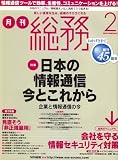 月刊総務 2009年 02月号 [雑誌]