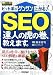 SEO 達人の虎の巻、教えます (実践WEBマーケティング)