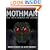 Mothman: The Facts Behind the Legend